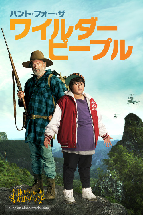 Hunt for the Wilderpeople - Japanese Movie Cover