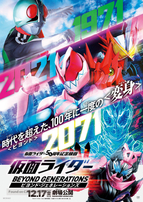 Kamen Rider: Beyond Generations - Japanese Movie Poster