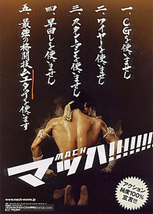 Ong-bak - Japanese Movie Poster