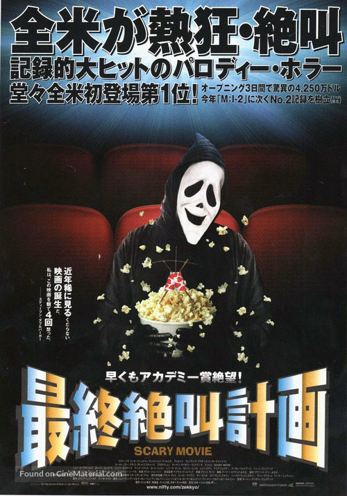 Scary Movie - Japanese Movie Poster