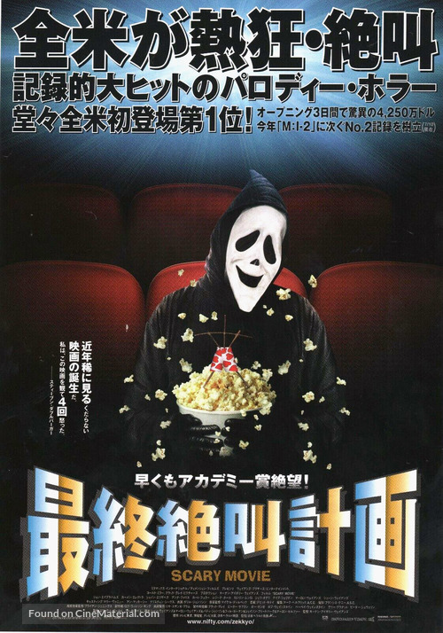 Scary Movie - Japanese Movie Poster