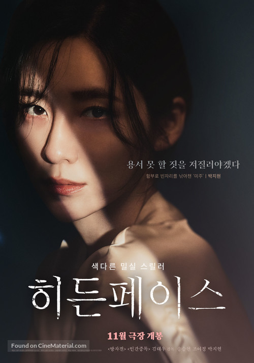 Hidden Face - South Korean Movie Poster