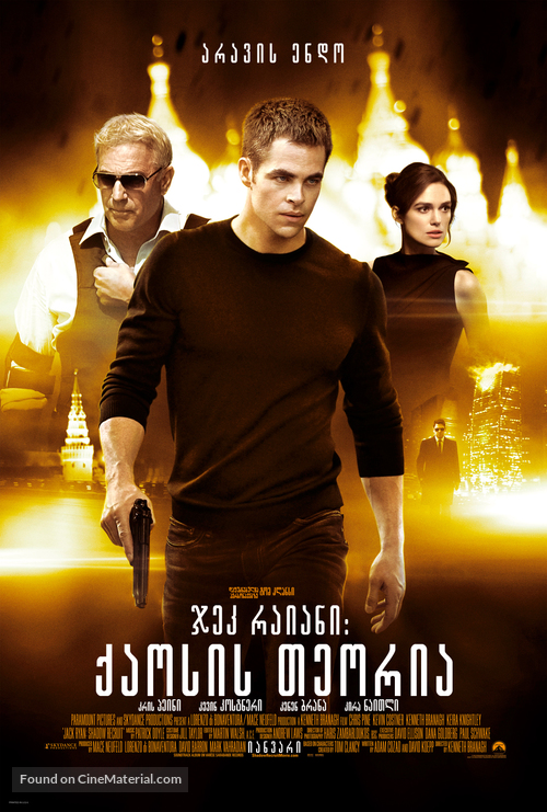 Jack Ryan: Shadow Recruit - Georgian Movie Poster