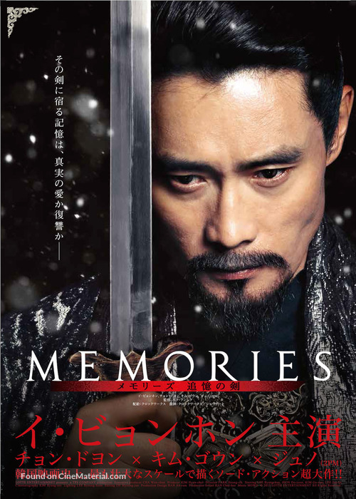 Memories of the Sword - Japanese Movie Poster