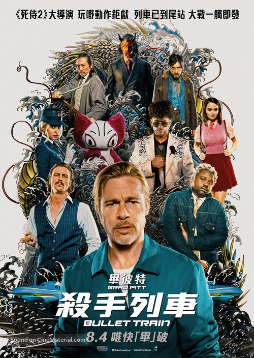 Bullet Train - Hong Kong Movie Poster