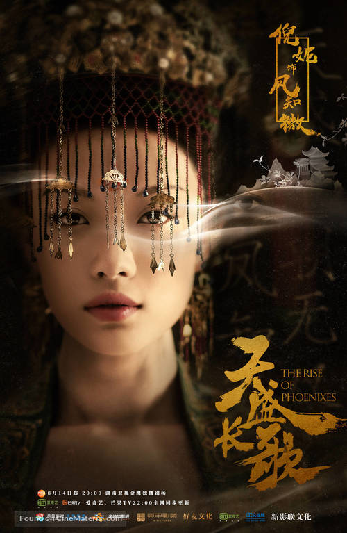 &quot;The Rise of Phoenixes&quot; - Chinese Movie Poster