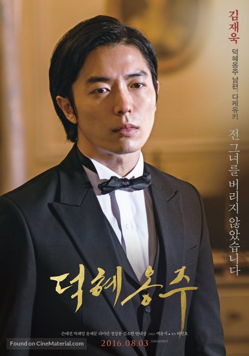 The Last Princess - South Korean Movie Poster