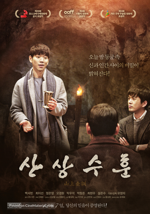 Sermon on the Mount - South Korean Movie Poster