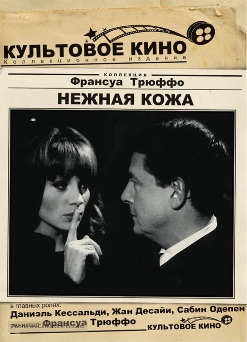 La peau douce - Russian DVD movie cover