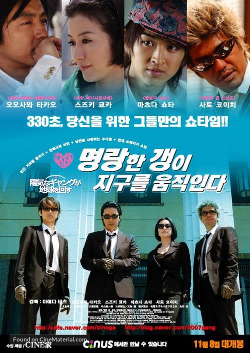 Yoki na gyangu ga chikyu o mawasu - South Korean Movie Poster