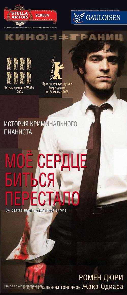 De battre mon coeur s&#039;est arr&ecirc;t&eacute; - Russian Movie Poster