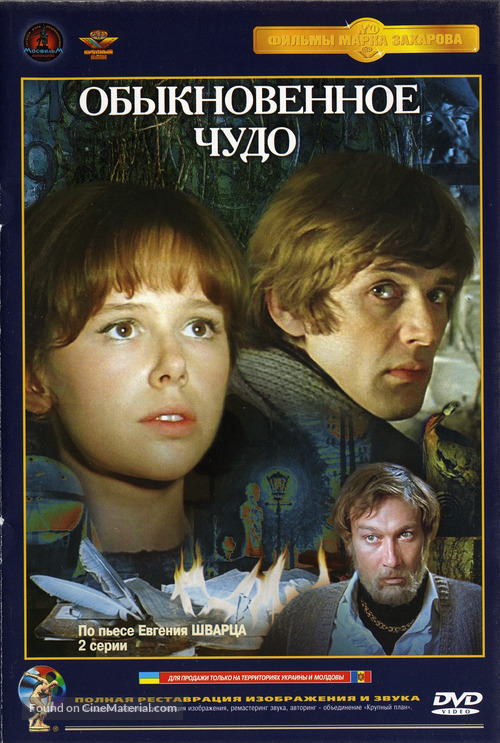 Obyknovennoye chudo - Russian DVD movie cover