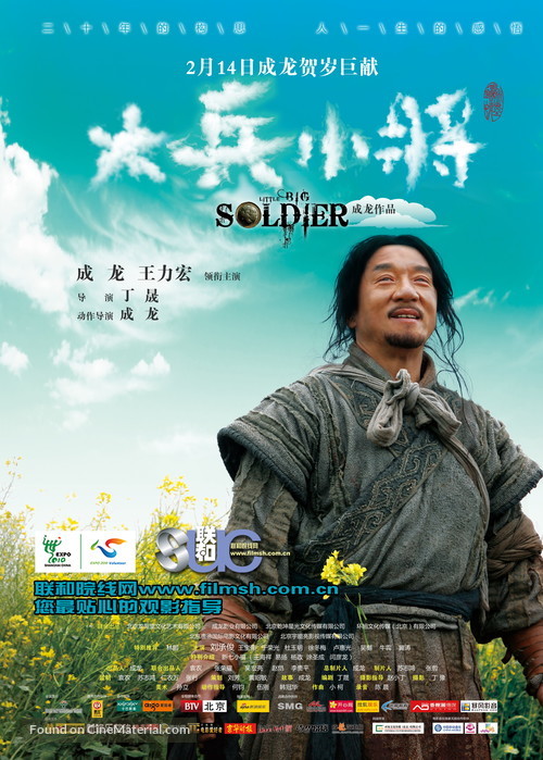 Da bing xiao jiang - Chinese Movie Poster