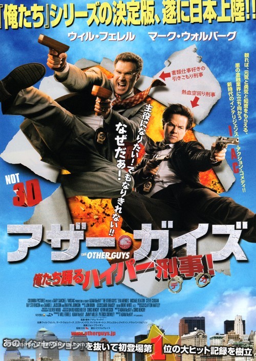 The Other Guys - Japanese Movie Poster