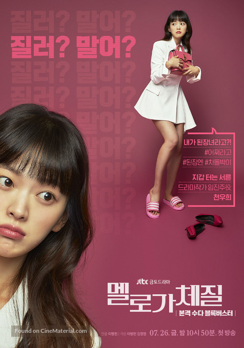 &quot;Melloga Chejil&quot; - South Korean Movie Poster