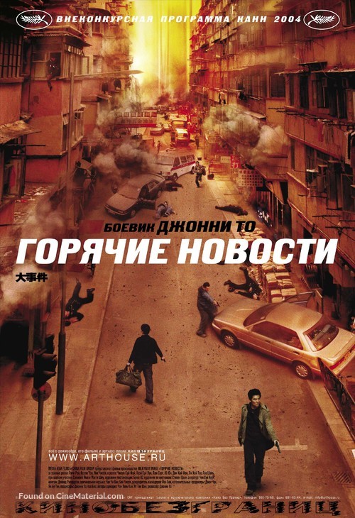 Dai si gin - Russian Movie Poster