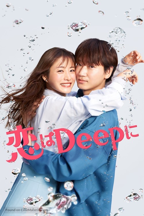 &quot;Koi wa deep ni&quot; - Japanese Movie Cover