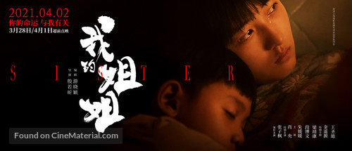 Wo de jie jie - Chinese Movie Poster