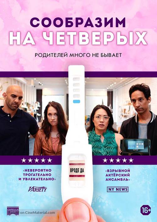 Babysplitters - Russian Movie Poster