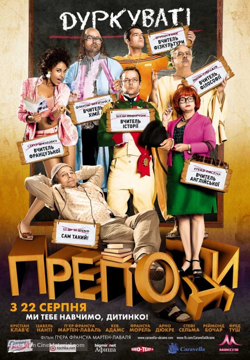 Les profs - Russian Movie Poster