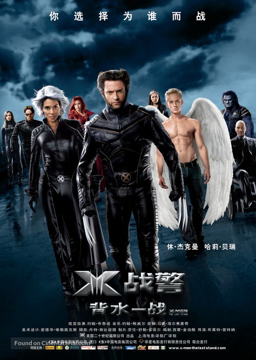 X-Men: The Last Stand - Chinese Movie Poster