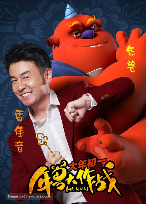 Mr. Nian - Chinese Movie Poster