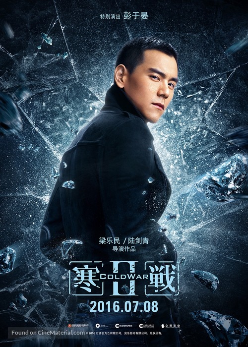 Cold War 2 - Chinese Movie Poster