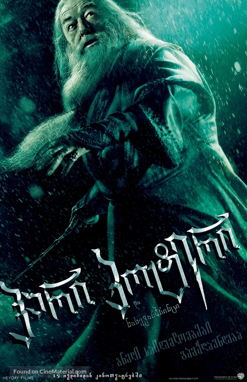 Harry Potter and the Half-Blood Prince - Georgian Movie Poster