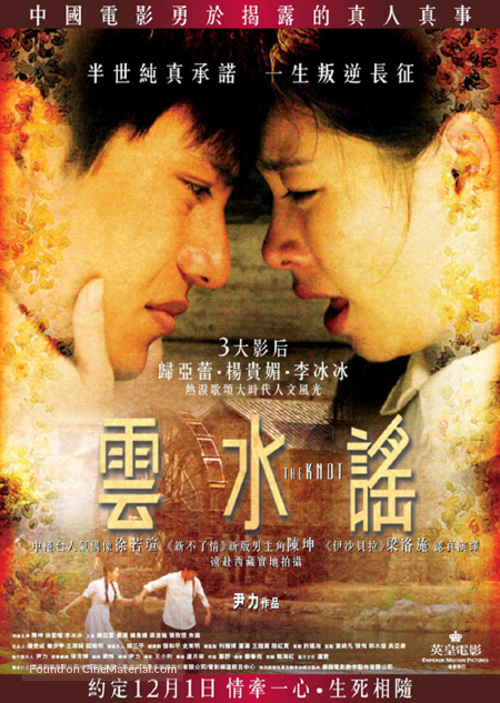 Yun shui yao - Japanese Movie Poster