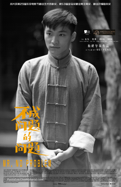 Bu cheng wen ti de wen ti - Chinese Movie Poster