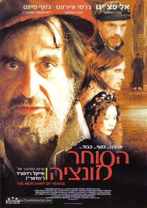 The Merchant of Venice - Israeli Movie Poster