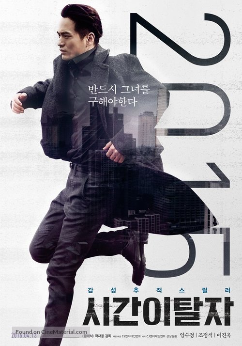 Siganitalja - South Korean Movie Poster