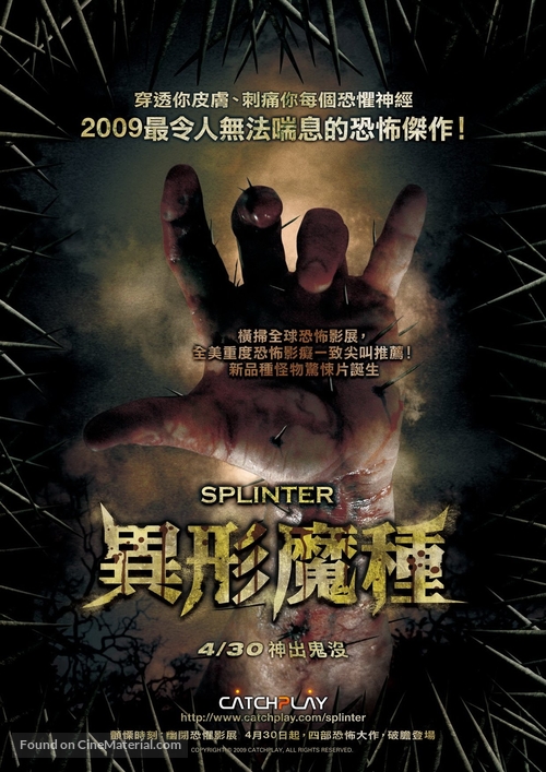 Splinter - Taiwanese Movie Poster