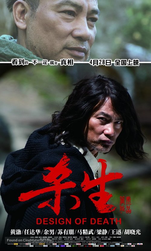 Sha sheng - Chinese Movie Poster