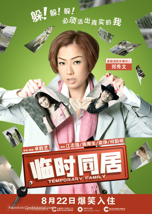 Temporary Family - Chinese Movie Poster