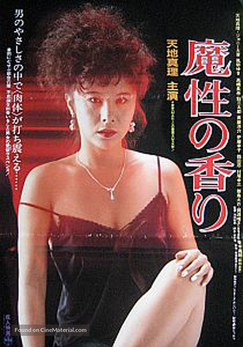 Masho no kaori - Japanese Movie Poster