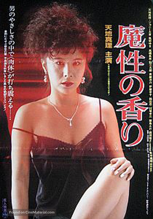 Masho no kaori - Japanese Movie Poster