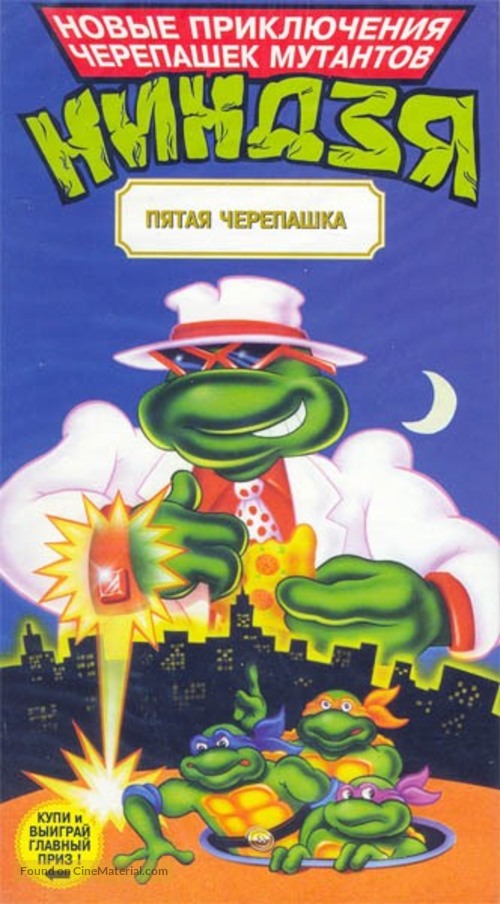 &quot;Teenage Mutant Ninja Turtles&quot; - Russian VHS movie cover