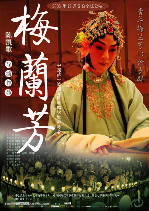 Mei Lanfang - Chinese Movie Poster