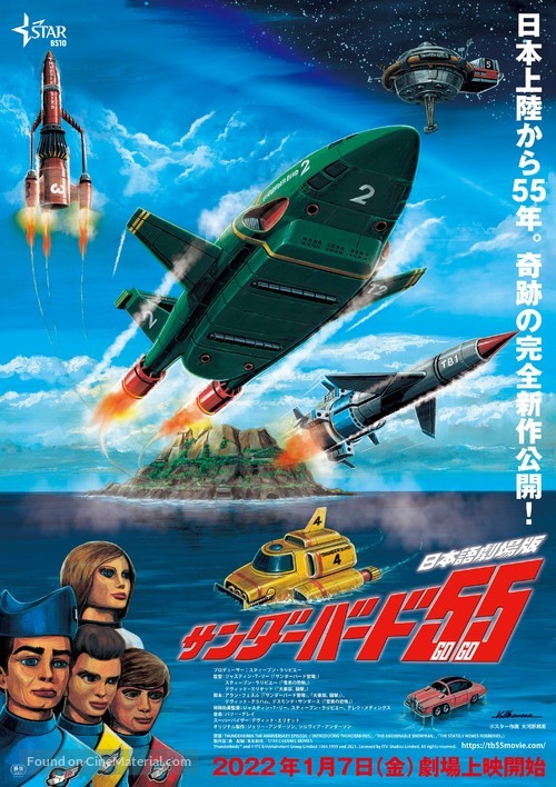 &quot;Thunderbirds&quot; - Japanese Movie Poster