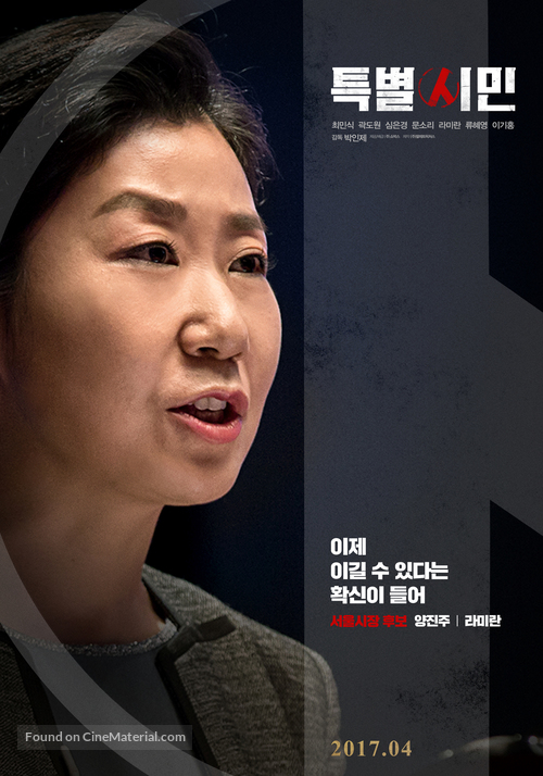 Special Citizen - South Korean Movie Poster