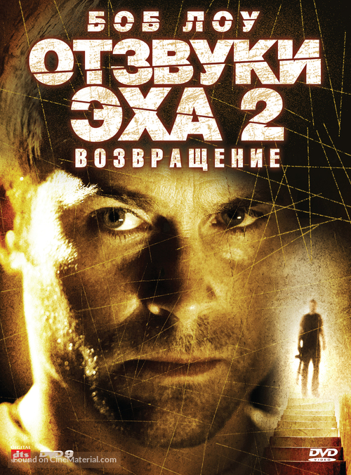 Stir of Echoes: The Homecoming - Russian Movie Cover
