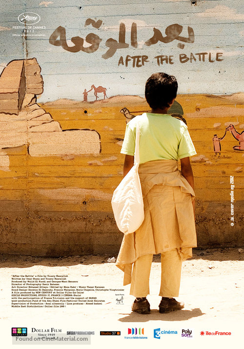 Baad el Mawkeaa - Egyptian Movie Poster
