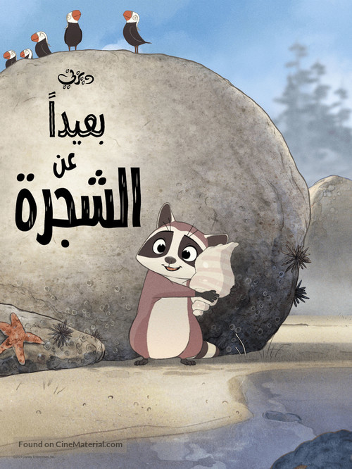 Far from the Tree - Saudi Arabian Movie Poster
