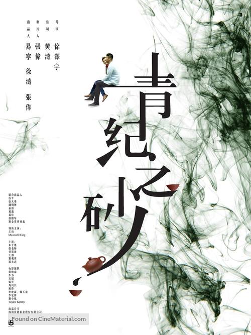 Clay of Indigo - Chinese Movie Poster