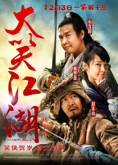 Da Xiao Jiang Hu - Chinese Movie Poster