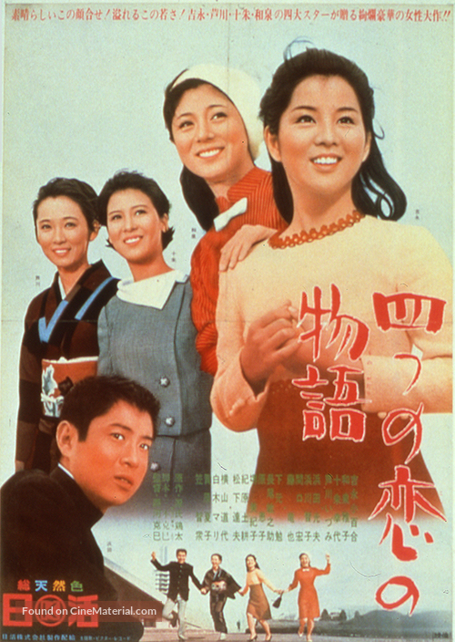 Yottsu no koi no monogatari - Japanese Movie Poster