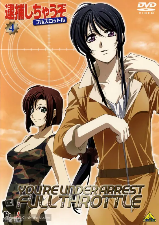 Download Taiho Shichauzo 1996 Japanese Dvd Movie Cover For iPhone Free Wallpaper Taiho Shichauzo 1996 Japanese Dvd Movie Cover HD