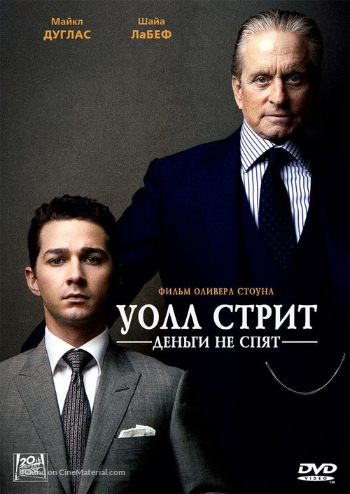 Wall Street: Money Never Sleeps - Russian Movie Cover