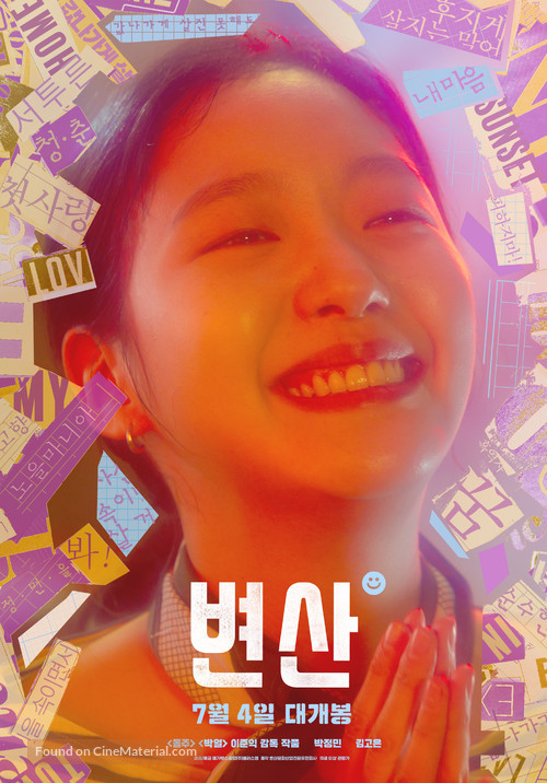 Sunset in My Hometown - South Korean Movie Poster
